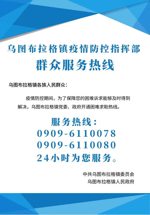 博樂市各級疫情防控指揮部服務(wù)熱線電話及教育系統(tǒng)咨詢電話請查收